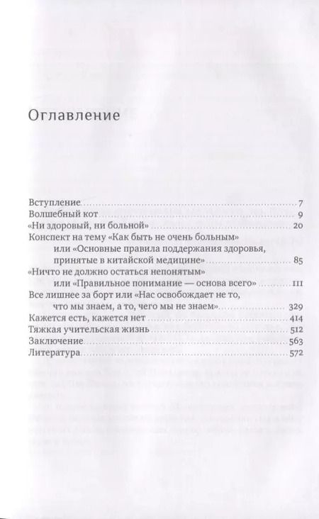 Фотография книги "Михаил Роттер: Взрослые сказки о Гун-Фу. Часть 4 Все настоящее одинаково"