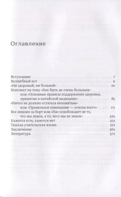 Фотография книги "Михаил Роттер: Взрослые сказки о Гун-Фу. Часть 4 Все настоящее одинаково"
