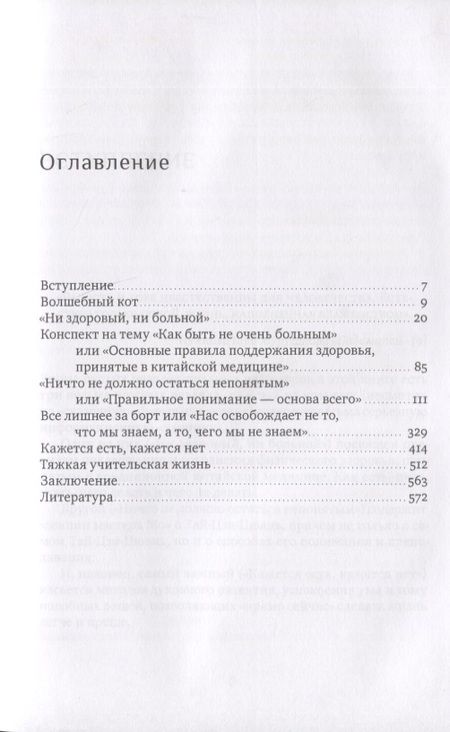 Фотография книги "Михаил Роттер: Взрослые сказки о Гун-Фу. Часть 4 Все настоящее одинаково"