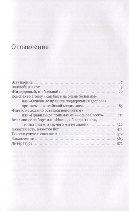 Фотография книги "Михаил Роттер: Взрослые сказки о Гун-Фу. Часть 4 Все настоящее одинаково"
