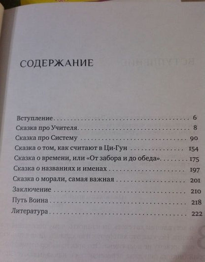 Фотография книги "Михаил Роттер: Взрослые сказки о Гун-Фу. Часть I. Ци-Гун"