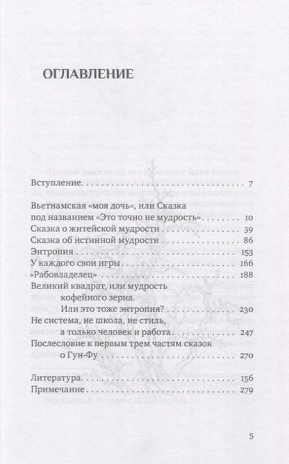 Фотография книги "Михаил Роттер: Взрослые сказки о Гун-Фу. Часть III. Мудрость"
