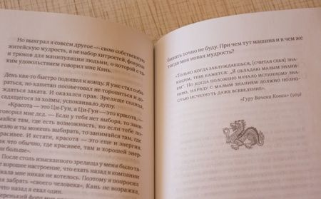 Фотография книги "Михаил Роттер: Взрослые сказки о Гун-Фу. Часть III. Мудрость"