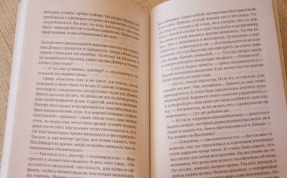 Фотография книги "Михаил Роттер: Взрослые сказки о Гун-Фу. Часть III. Мудрость"