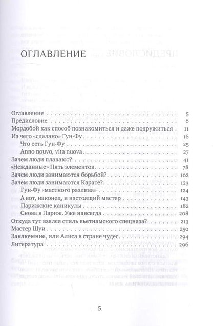 Фотография книги "Михаил Роттер: Взрослые сказки о Гун-Фу. Часть V. Лекарство от жадности"