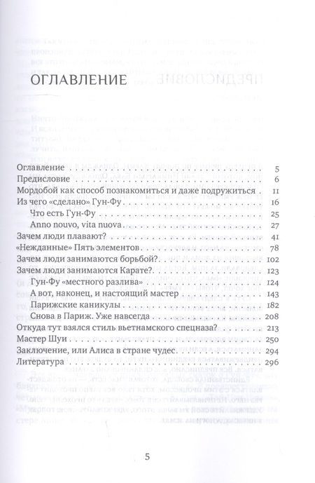 Фотография книги "Михаил Роттер: Взрослые сказки о Гун-Фу. Часть V. Лекарство от жадности"