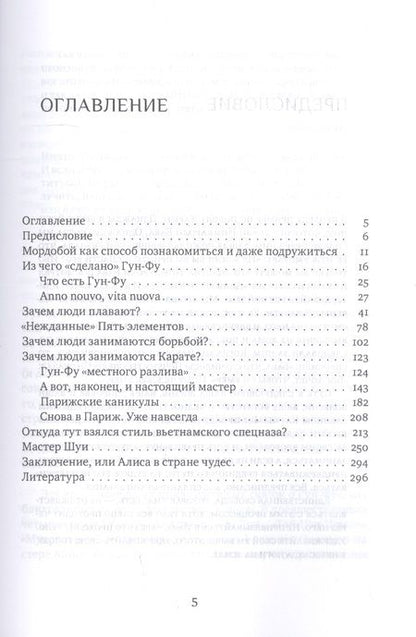 Фотография книги "Михаил Роттер: Взрослые сказки о Гун-Фу. Часть V. Лекарство от жадности"