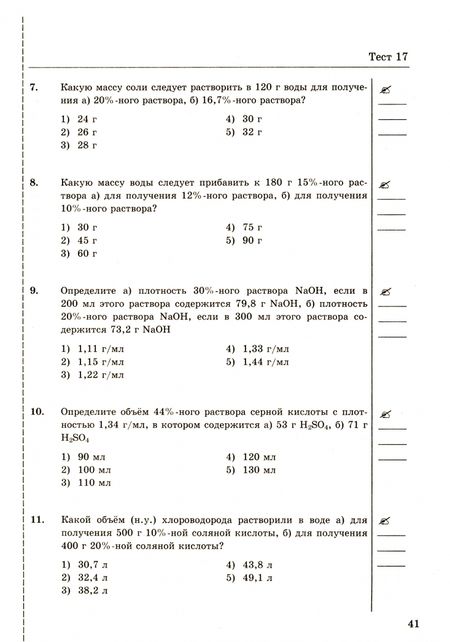 Фотография книги "Михаил Рябов: Химия. 11 класс. Тесты к учебнику Г.Е. Рудзитиса, Ф.Г. Фельдмана. ФГОС"