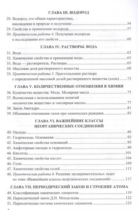 Фотография книги "Михаил Рябов: Химия. 8-9 классы. Сборник задач и упражнений к учебникам Г.Е. Рудзитиса, Ф.Г. Фельдмана. ФГОС"