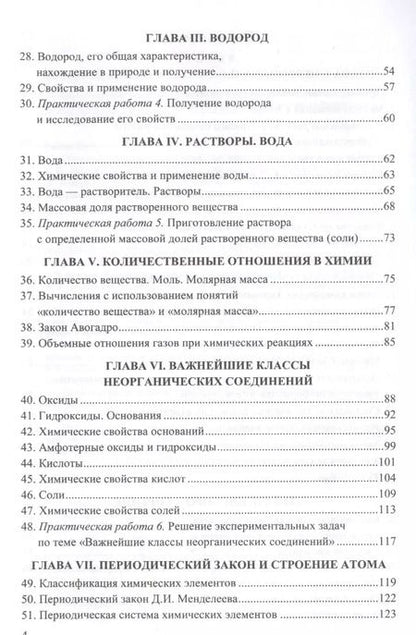 Фотография книги "Михаил Рябов: Химия. 8-9 классы. Сборник задач и упражнений к учебникам Г.Е. Рудзитиса, Ф.Г. Фельдмана. ФГОС"