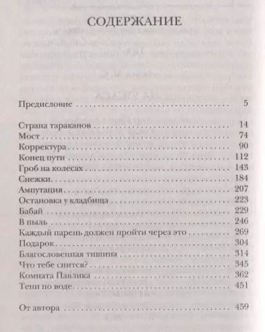 Фотография книги "Михаил С.: Самая страшная книга. Зона ужаса"