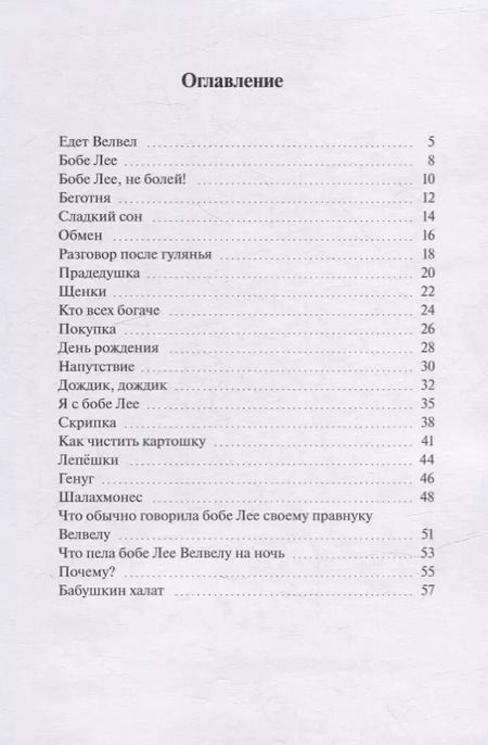 Фотография книги "Михаил Садовский: Бобе Лее"