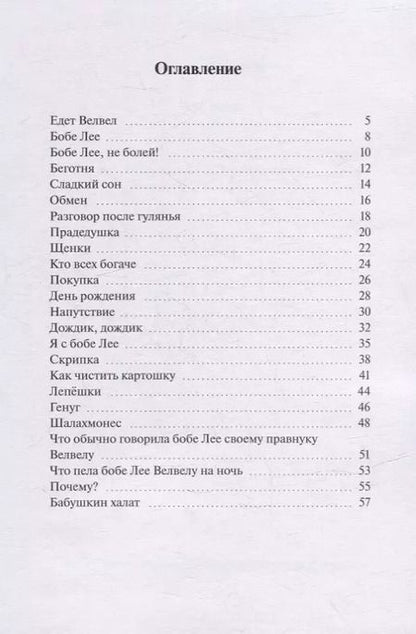 Фотография книги "Михаил Садовский: Бобе Лее"