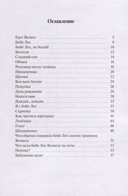 Фотография книги "Михаил Садовский: Бобе Лее"