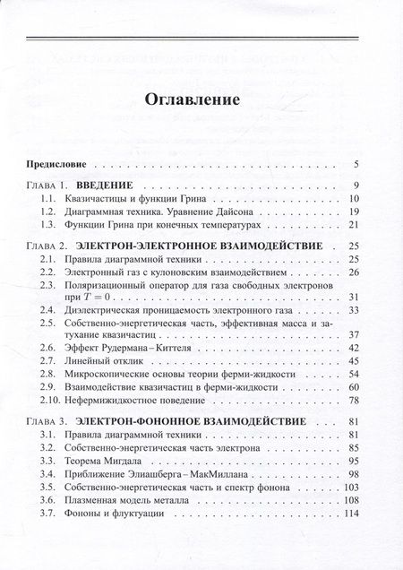 Фотография книги "Михаил Садовский: Диаграмматика. Лекции по избранным задачам теории конденсированного состояния"