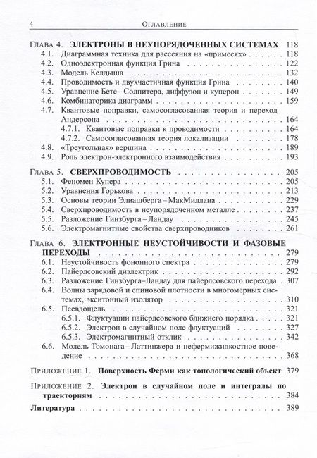 Фотография книги "Михаил Садовский: Диаграмматика. Лекции по избранным задачам теории конденсированного состояния"