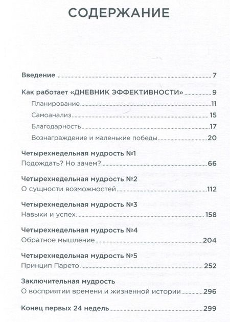 Фотография книги "Михаил Саидов: Дневник эффективности"