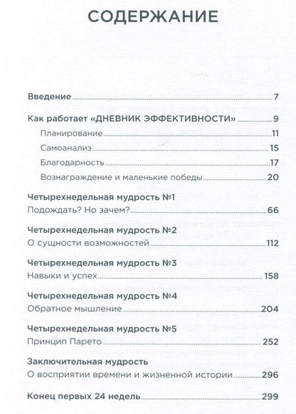 Фотография книги "Михаил Саидов: Дневник эффективности"