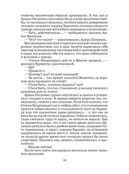 Фотография книги "Михаил Салтыков-Щедрин: Господа Головлевы"