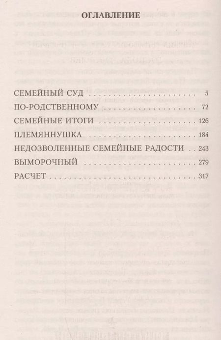 Фотография книги "Михаил Салтыков-Щедрин: Господа Головлевы"