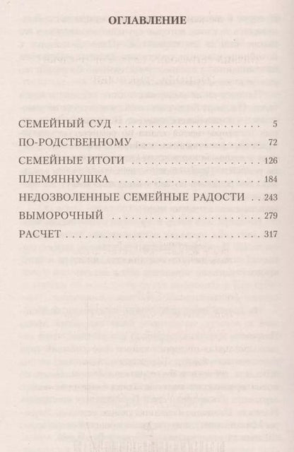 Фотография книги "Михаил Салтыков-Щедрин: Господа Головлевы"