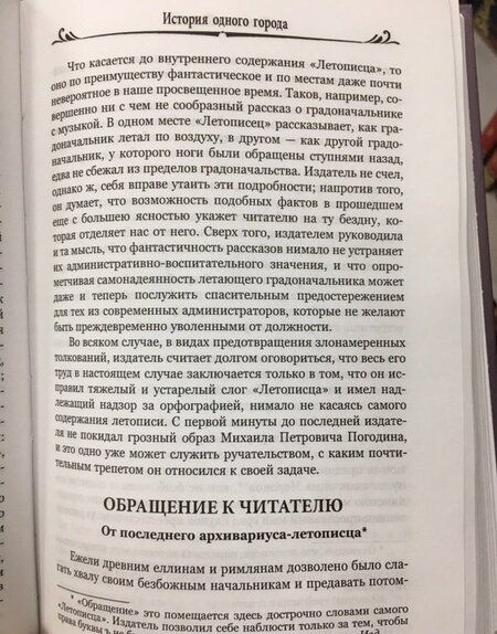 Фотография книги "Михаил Салтыков-Щедрин: История одного города. Господа Головлевы"