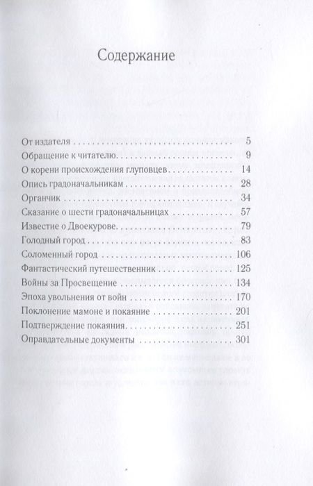 Фотография книги "Михаил Салтыков-Щедрин: История одного города"