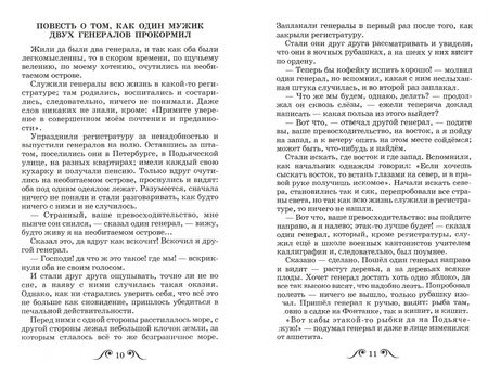 Фотография книги "Михаил Салтыков-Щедрин: Премудрый пискарь"