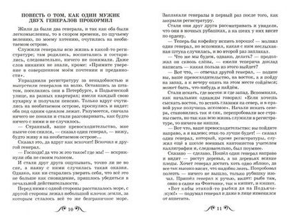 Фотография книги "Михаил Салтыков-Щедрин: Премудрый пискарь"