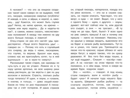 Фотография книги "Михаил Салтыков-Щедрин: Сказки"