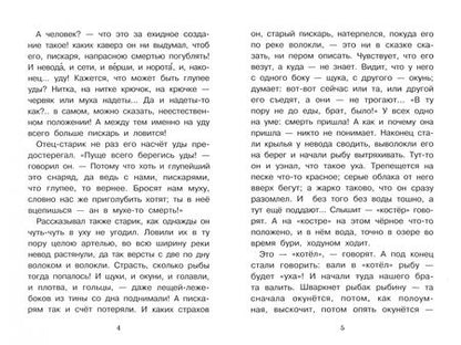 Фотография книги "Михаил Салтыков-Щедрин: Сказки"