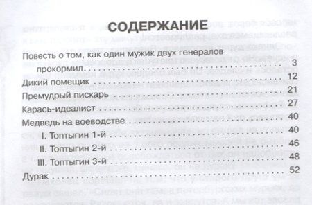 Фотография книги "Михаил Салтыков-Щедрин: Сказки"