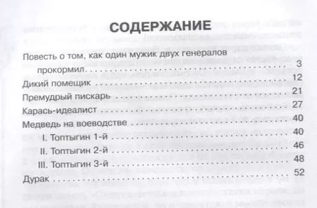 Фотография книги "Михаил Салтыков-Щедрин: Сказки"