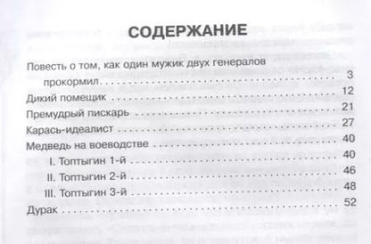 Фотография книги "Михаил Салтыков-Щедрин: Сказки"