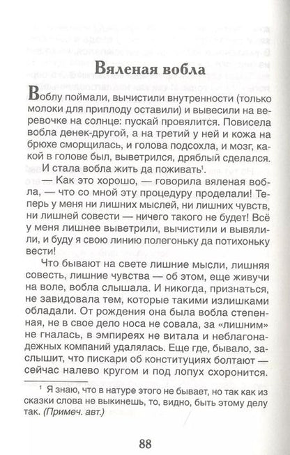 Фотография книги "Михаил Салтыков-Щедрин: Сказки"