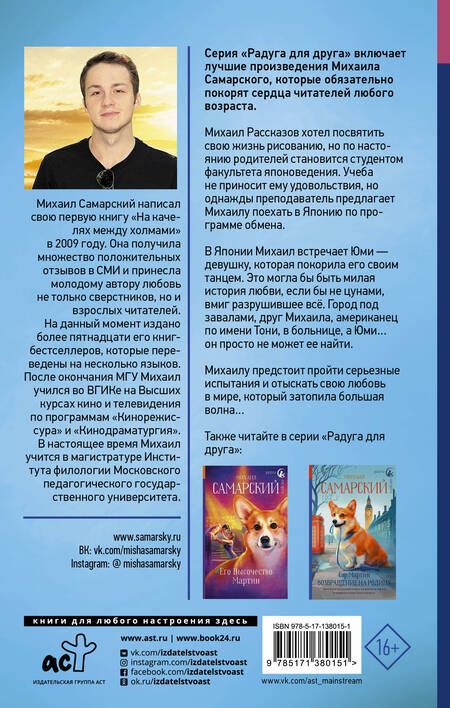 Фотография книги "Михаил Самарский: Большая волна в гавани"