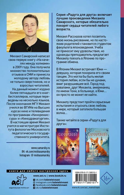 Фотография книги "Михаил Самарский: Большая волна в гавани"