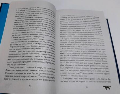 Фотография книги "Михаил Самарский: Лабрадор Трисон путешествует по свету"