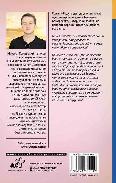 Фотография книги "Михаил Самарский: Морские приключения Трисона"