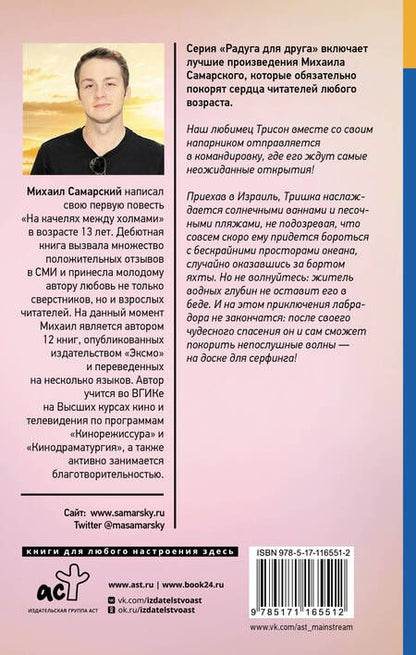 Фотография книги "Михаил Самарский: Морские приключения Трисона"