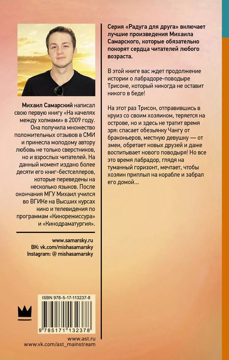 Фотография книги "Михаил Самарский: Остров везения"