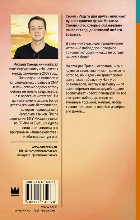 Фотография книги "Михаил Самарский: Остров везения"