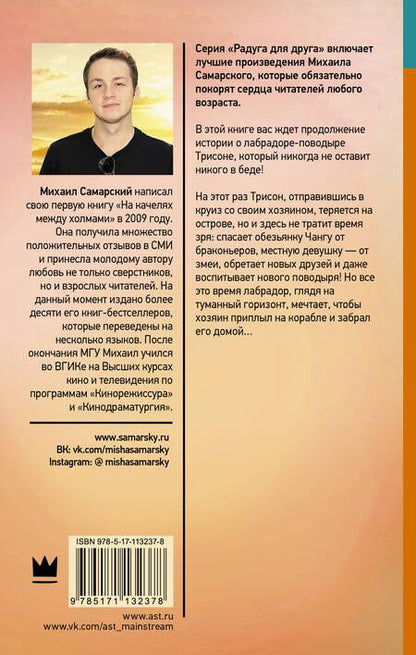 Фотография книги "Михаил Самарский: Остров везения"