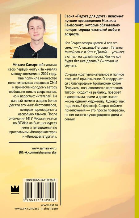 Фотография книги "Михаил Самарский: Подлинный Сократ"
