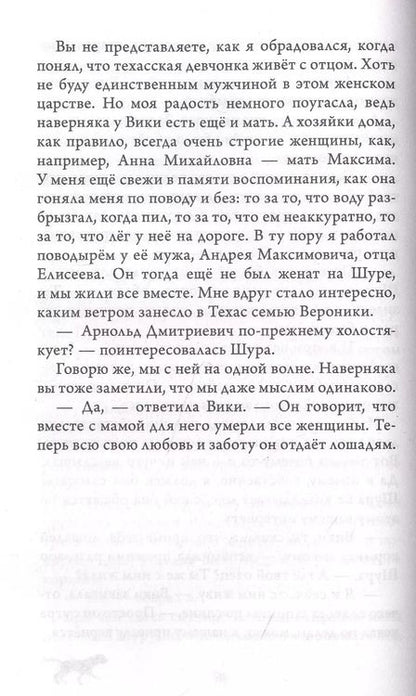 Фотография книги "Михаил Самарский: Спецагент. Техасские приключения лабрадора Трисона"