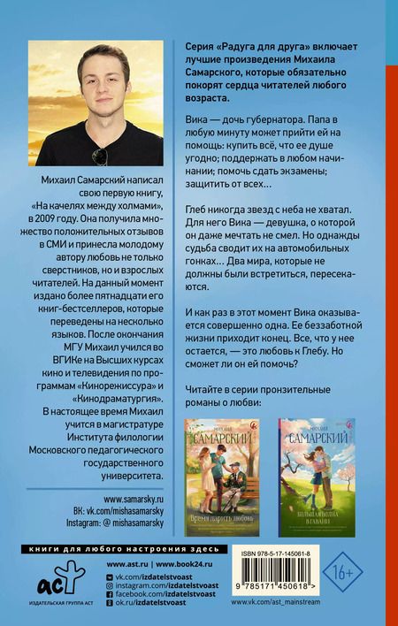 Фотография книги "Михаил Самарский: Спуститься с небес"