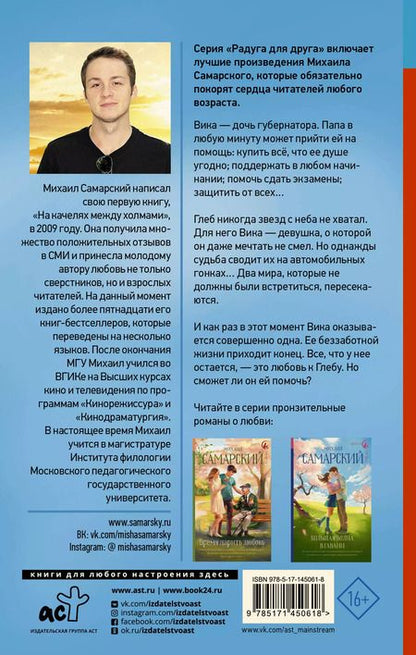 Фотография книги "Михаил Самарский: Спуститься с небес"