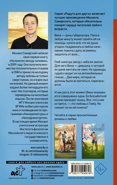 Фотография книги "Михаил Самарский: Спуститься с небес"