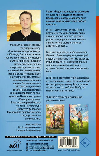 Фотография книги "Михаил Самарский: Спуститься с небес"