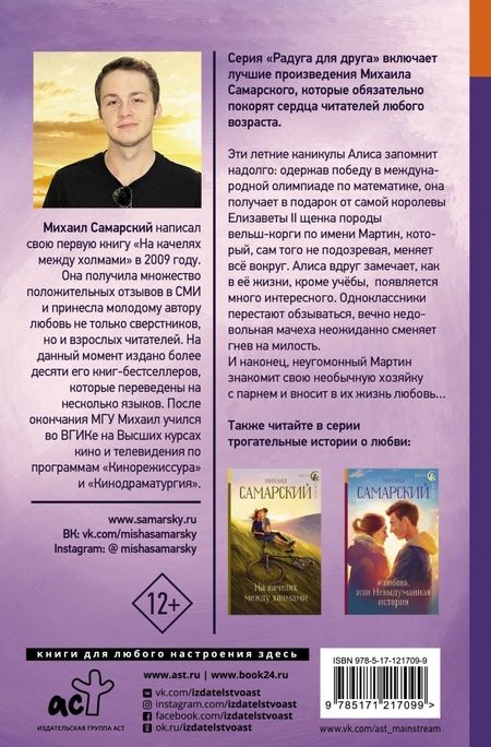 Фотография книги "Михаил Самарский: Его Высочество Мартин"